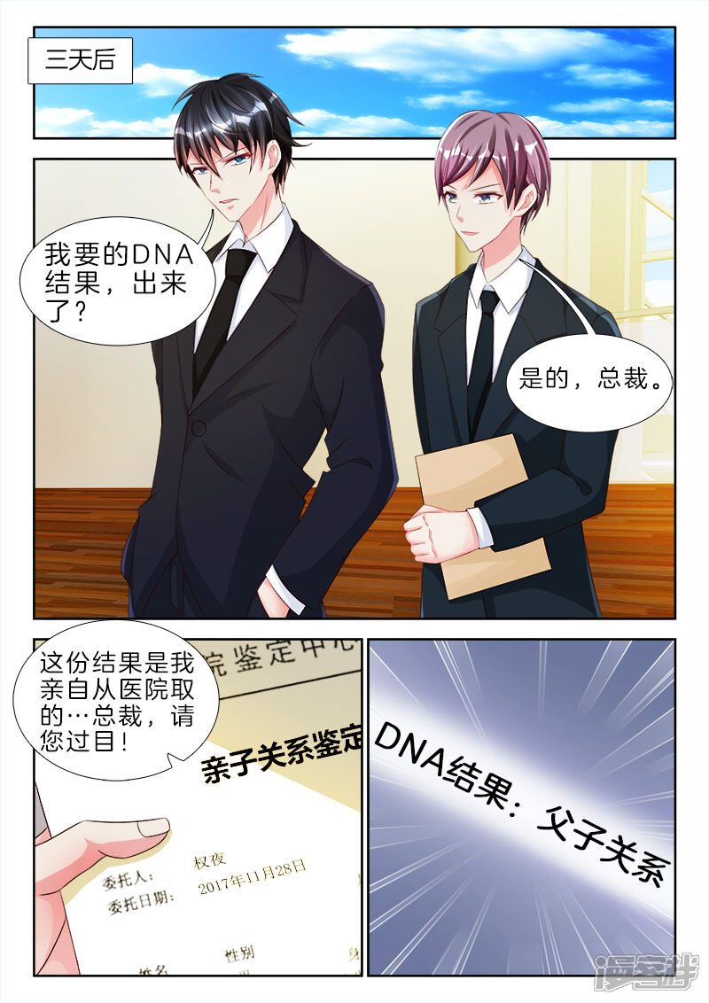 第77话哦也，爸爸主动亲我了-帝豪老公太狂热-樱前线动漫（第9张）