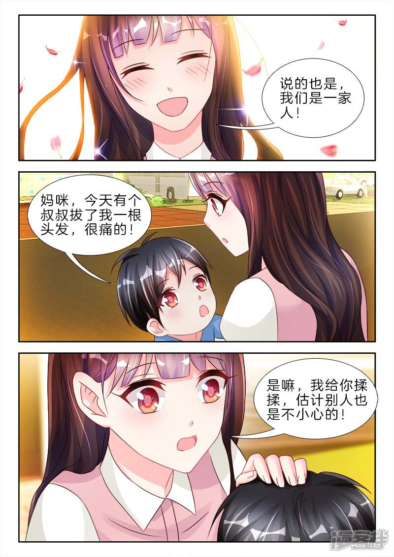 第77话哦也，爸爸主动亲我了-帝豪老公太狂热-樱前线动漫（第8张）