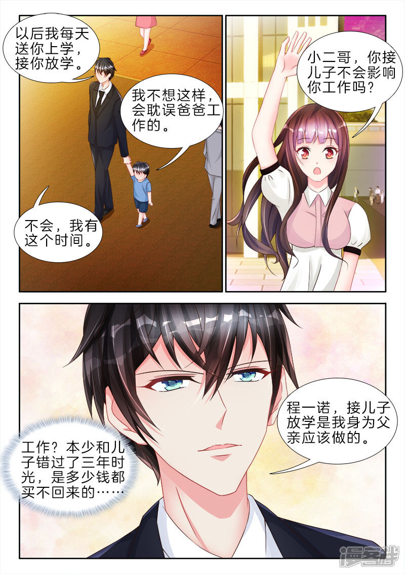 第77话哦也，爸爸主动亲我了-帝豪老公太狂热-樱前线动漫（第7张）