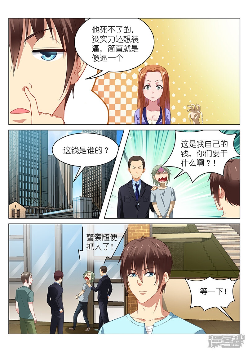 第85话-很纯很美好-三福互娱（第5张）