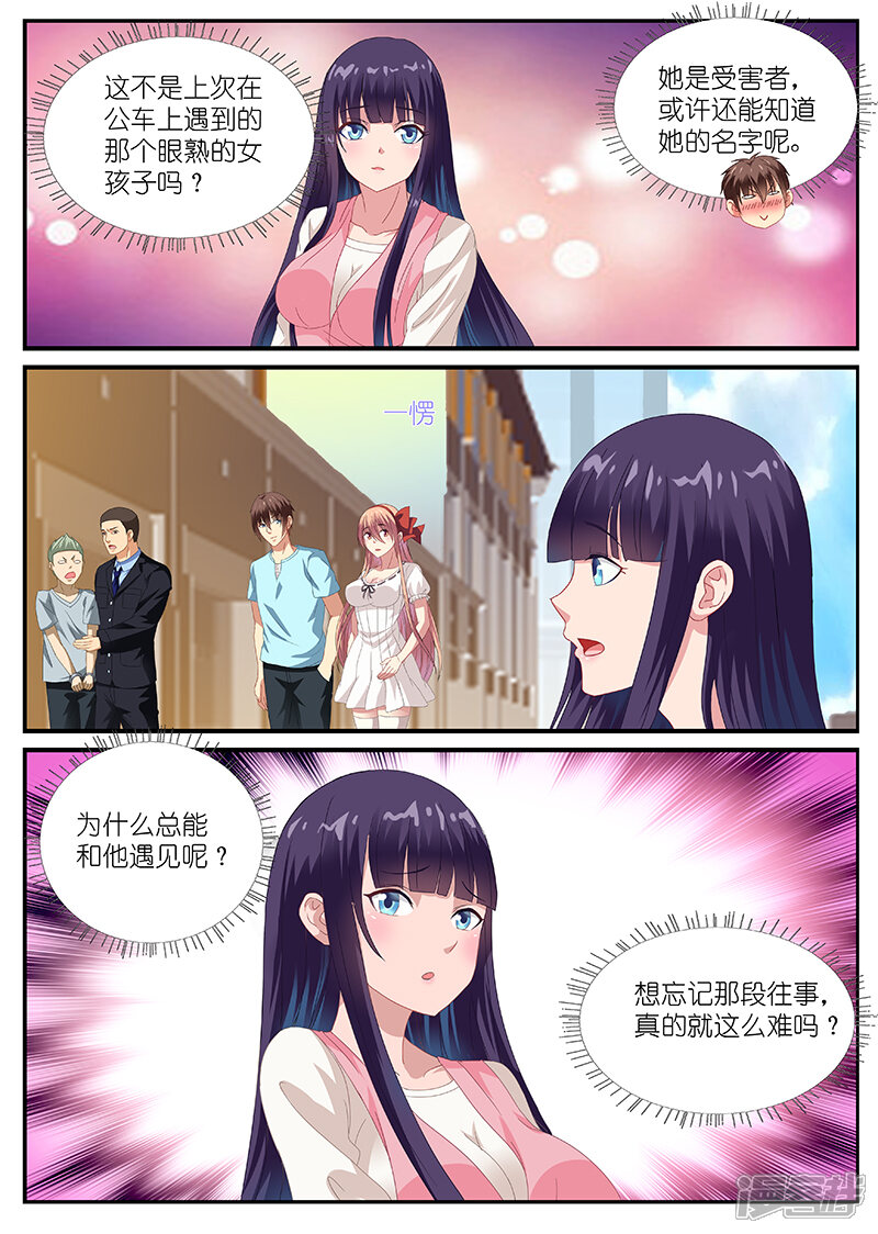 第85话-很纯很美好-三福互娱（第7张）