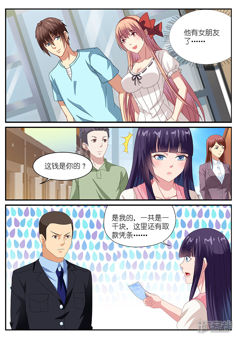 第85话-很纯很美好-三福互娱（第8张）
