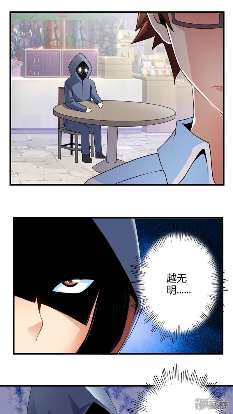 第49话苦咖和甜筒（中）-妹妹消失的第一百天-猫爪R（第3张）