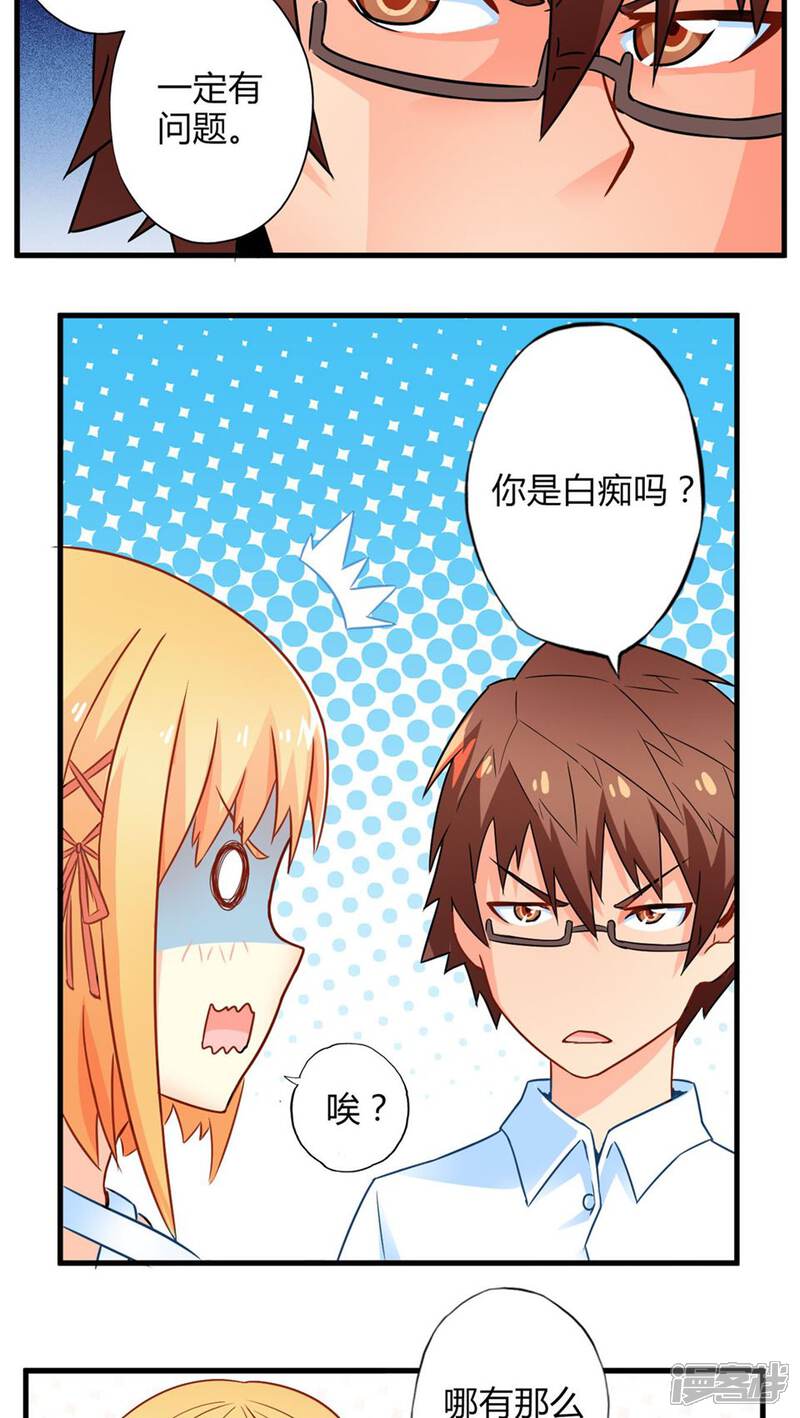第49话苦咖和甜筒（中）-妹妹消失的第一百天-猫爪R（第15张）