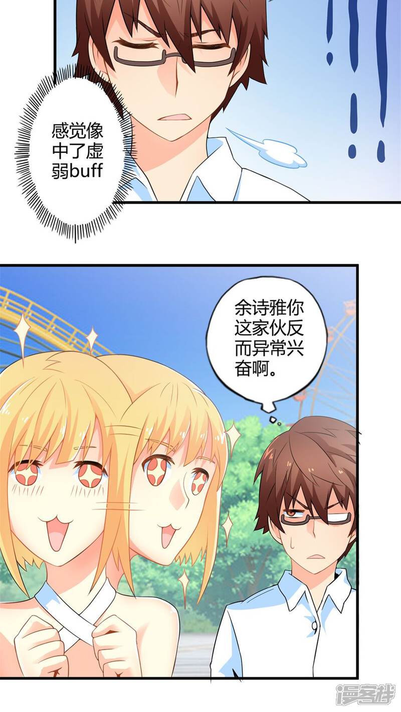 第49话苦咖和甜筒（中）-妹妹消失的第一百天-猫爪R（第24张）