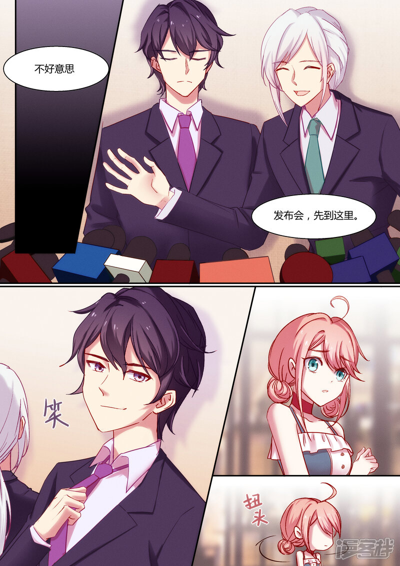 第8话-冷酷总裁的夏天-Ego爱鸽（第5张）