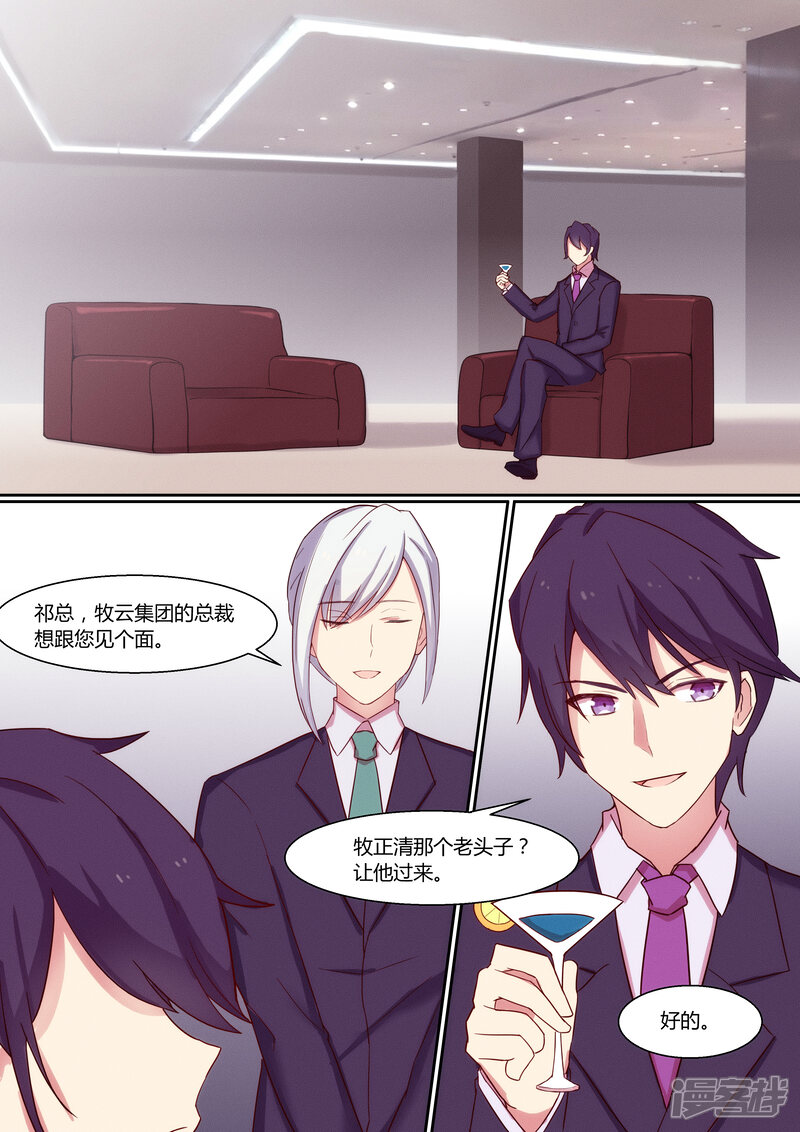 第8话-冷酷总裁的夏天-Ego爱鸽（第6张）