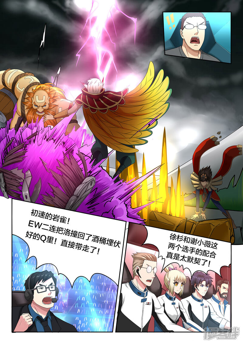 第61话进军八强-打野英雄-王凌雪 周天（第5张）