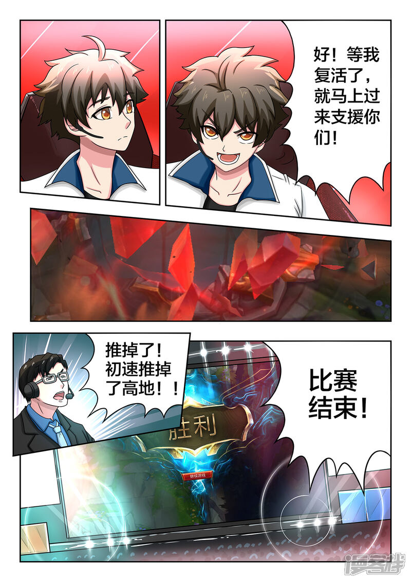 第61话进军八强-打野英雄-王凌雪 周天（第6张）