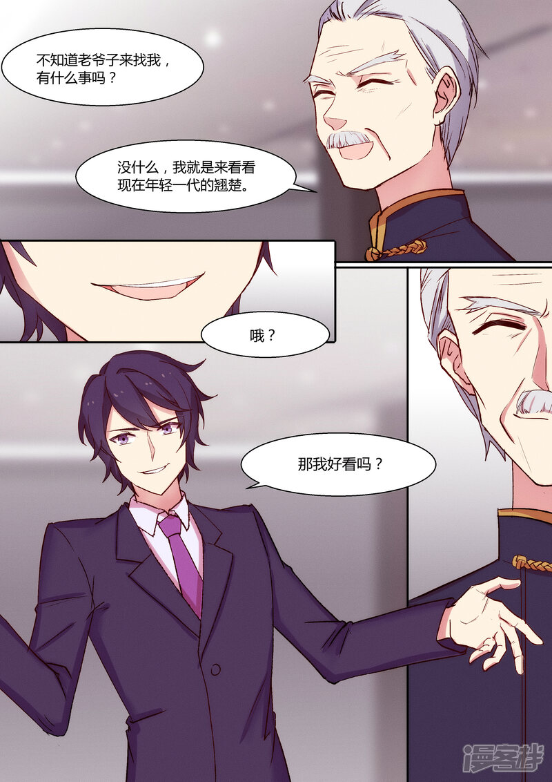 第8话-冷酷总裁的夏天-Ego爱鸽（第8张）