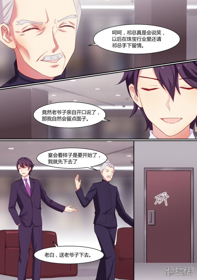 第8话-冷酷总裁的夏天-Ego爱鸽（第9张）