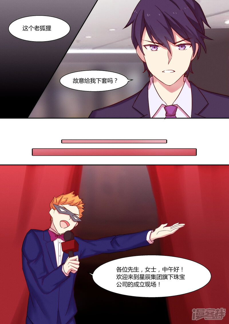 第8话-冷酷总裁的夏天-Ego爱鸽（第10张）