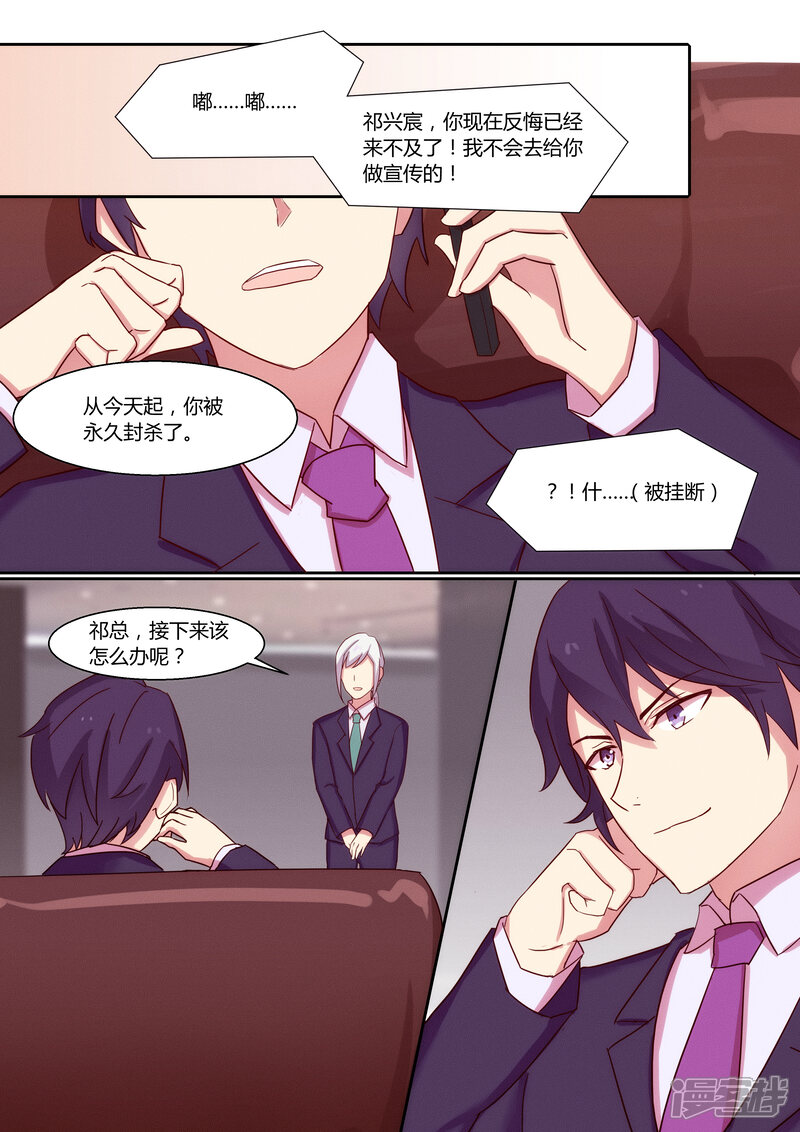 第8话-冷酷总裁的夏天-Ego爱鸽（第12张）