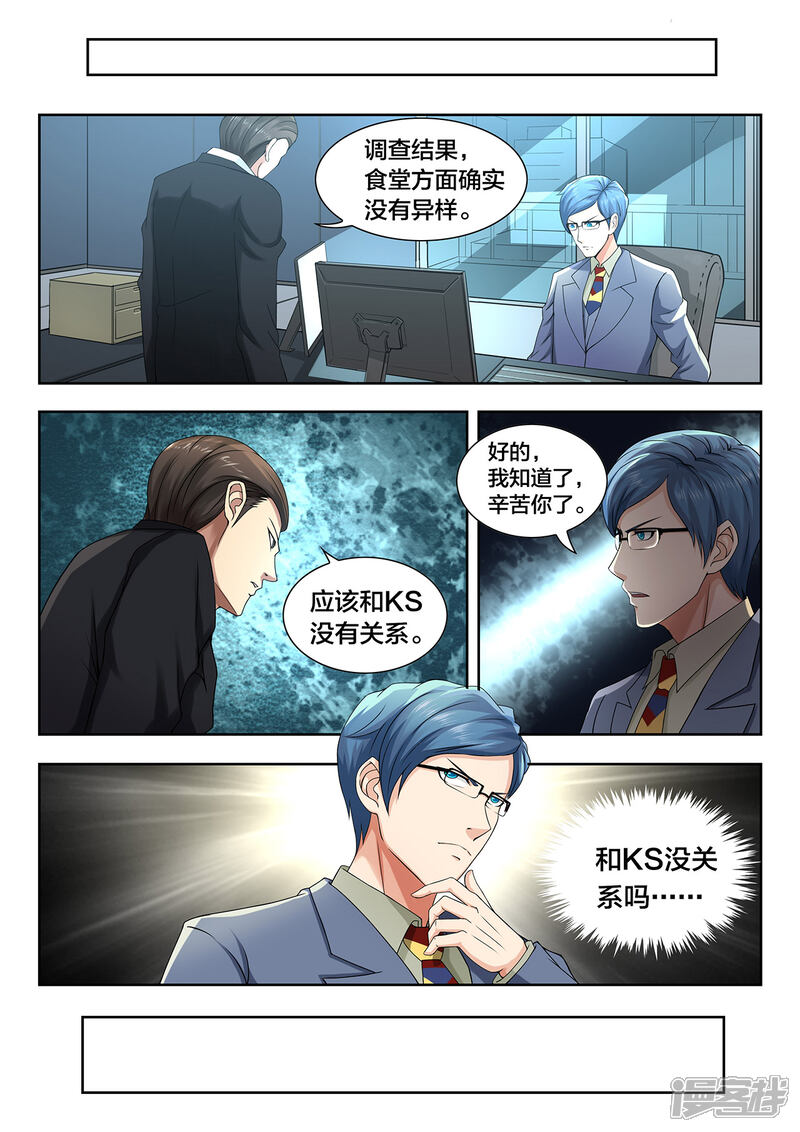 第62话胜率接近于零-打野英雄-王凌雪 周天（第4张）