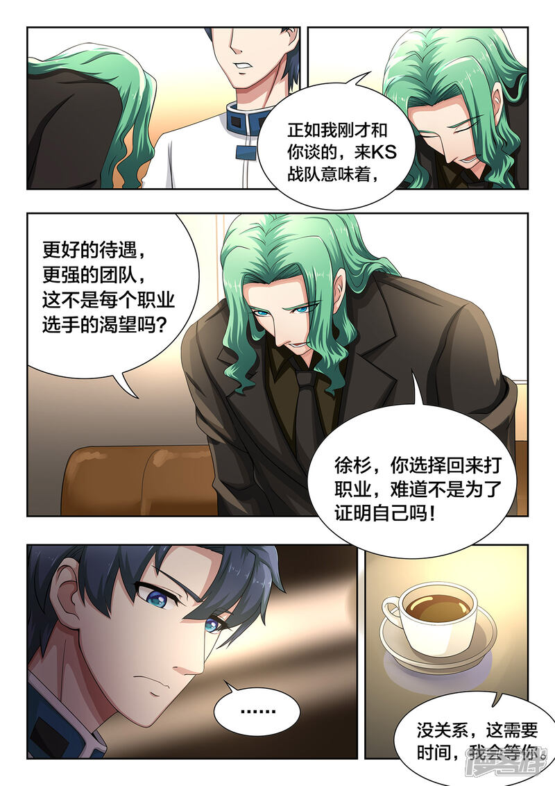 第62话胜率接近于零-打野英雄-王凌雪 周天（第3张）