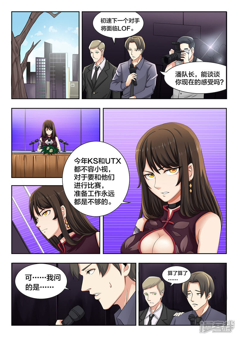 第62话胜率接近于零-打野英雄-王凌雪 周天（第6张）