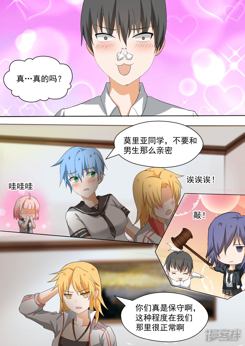 第84话两男七女的聚会-女子学院的男生-触岛漫画（第7张）