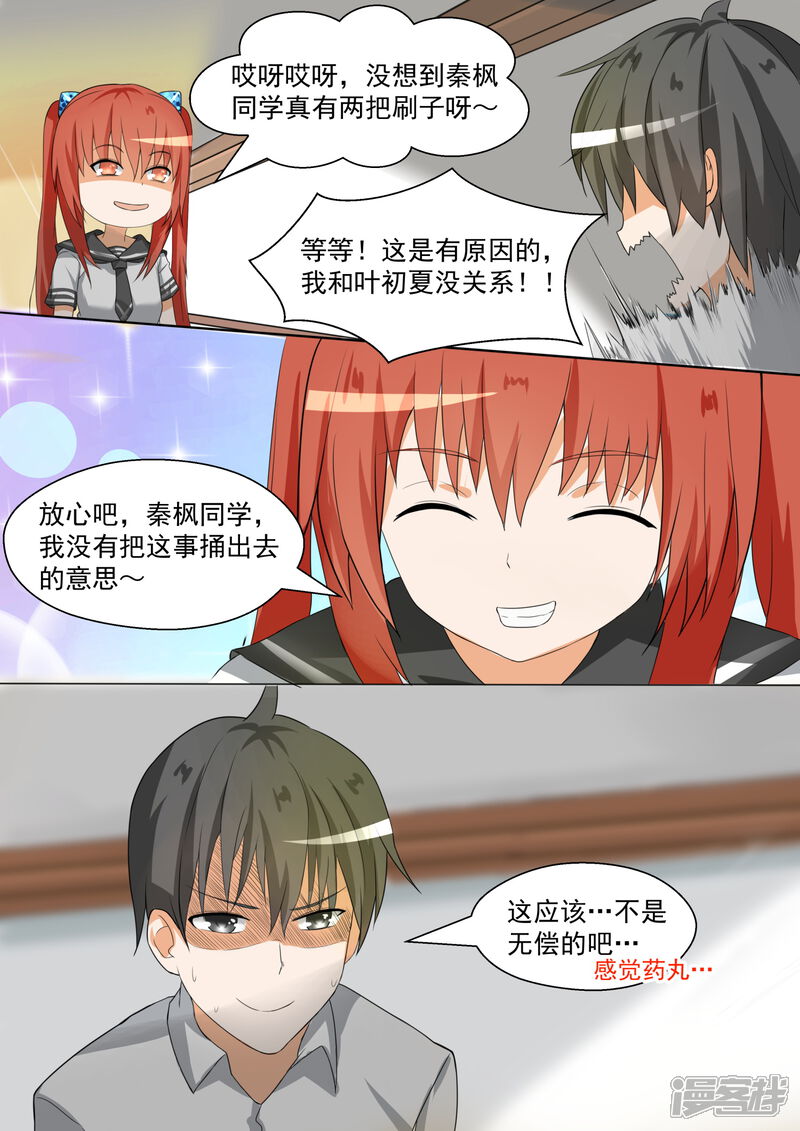 第84话两男七女的聚会-女子学院的男生-触岛漫画（第10张）