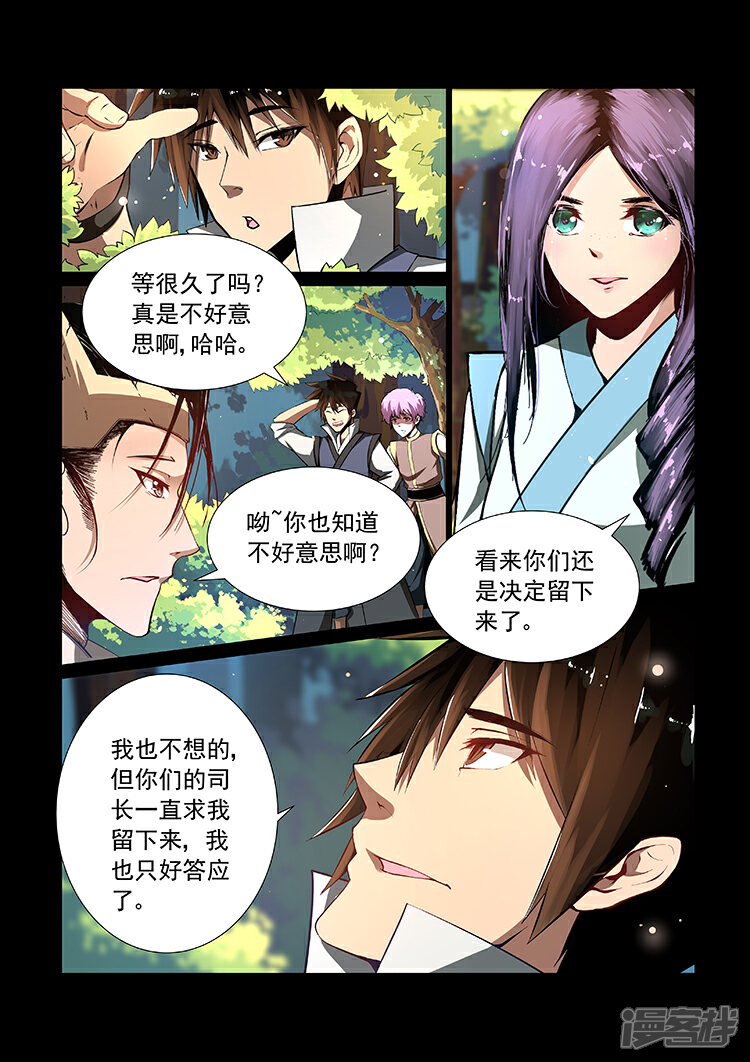 【神武之灵】漫画-（第8话 巡狩司长老）章节漫画下拉式图片-第3张图片