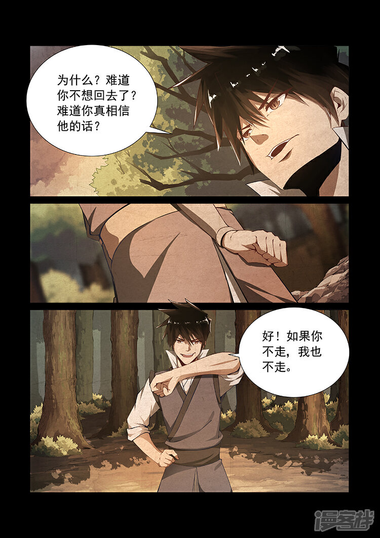 【神武之灵】漫画-（第8话 巡狩司长老）章节漫画下拉式图片-第5张图片