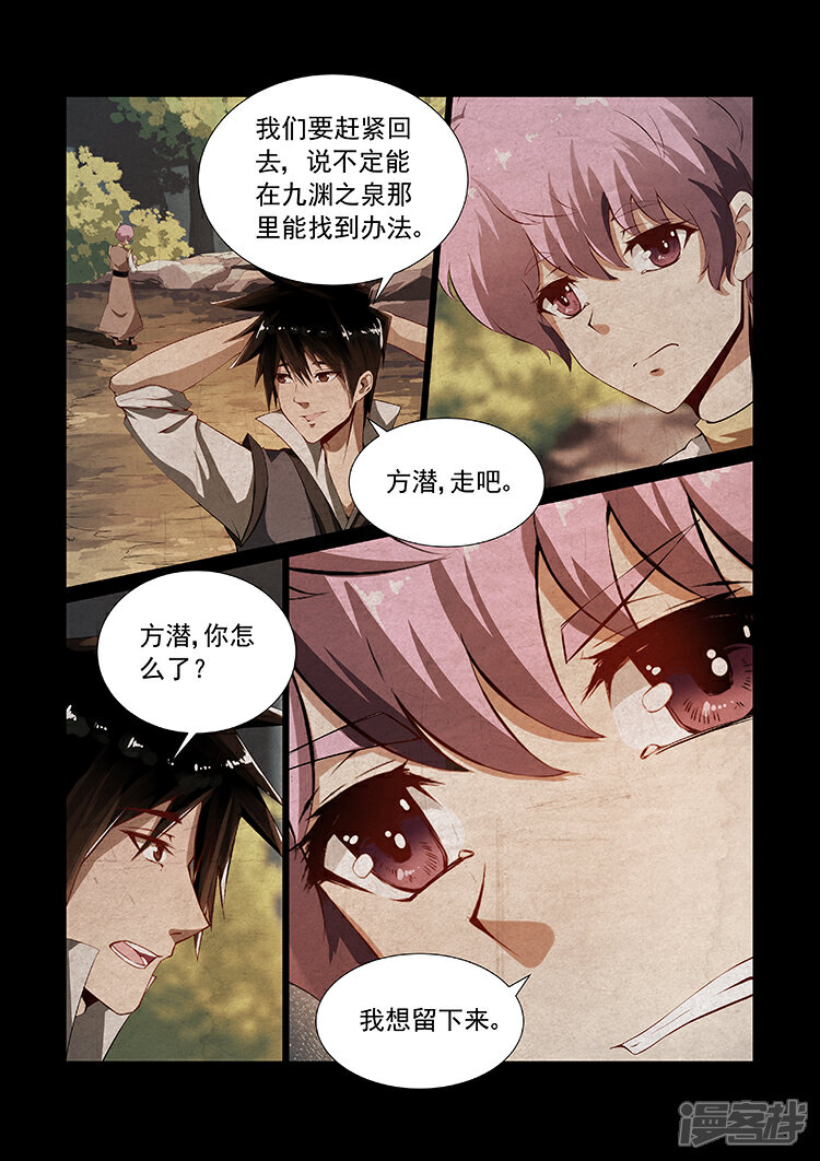【神武之灵】漫画-（第8话 巡狩司长老）章节漫画下拉式图片-第4张图片