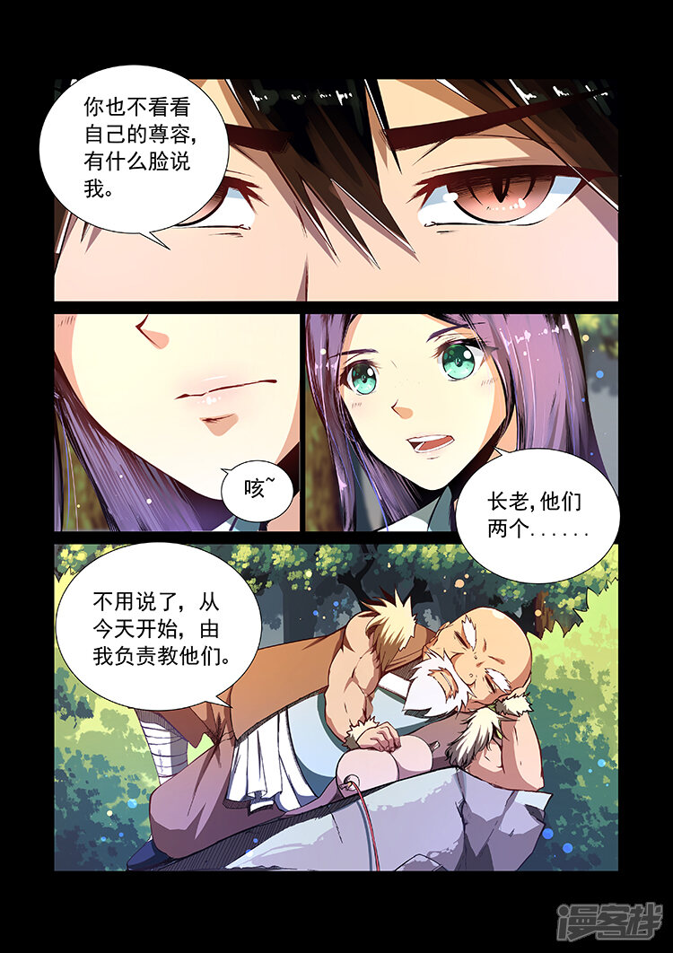 【神武之灵】漫画-（第8话 巡狩司长老）章节漫画下拉式图片-第8张图片