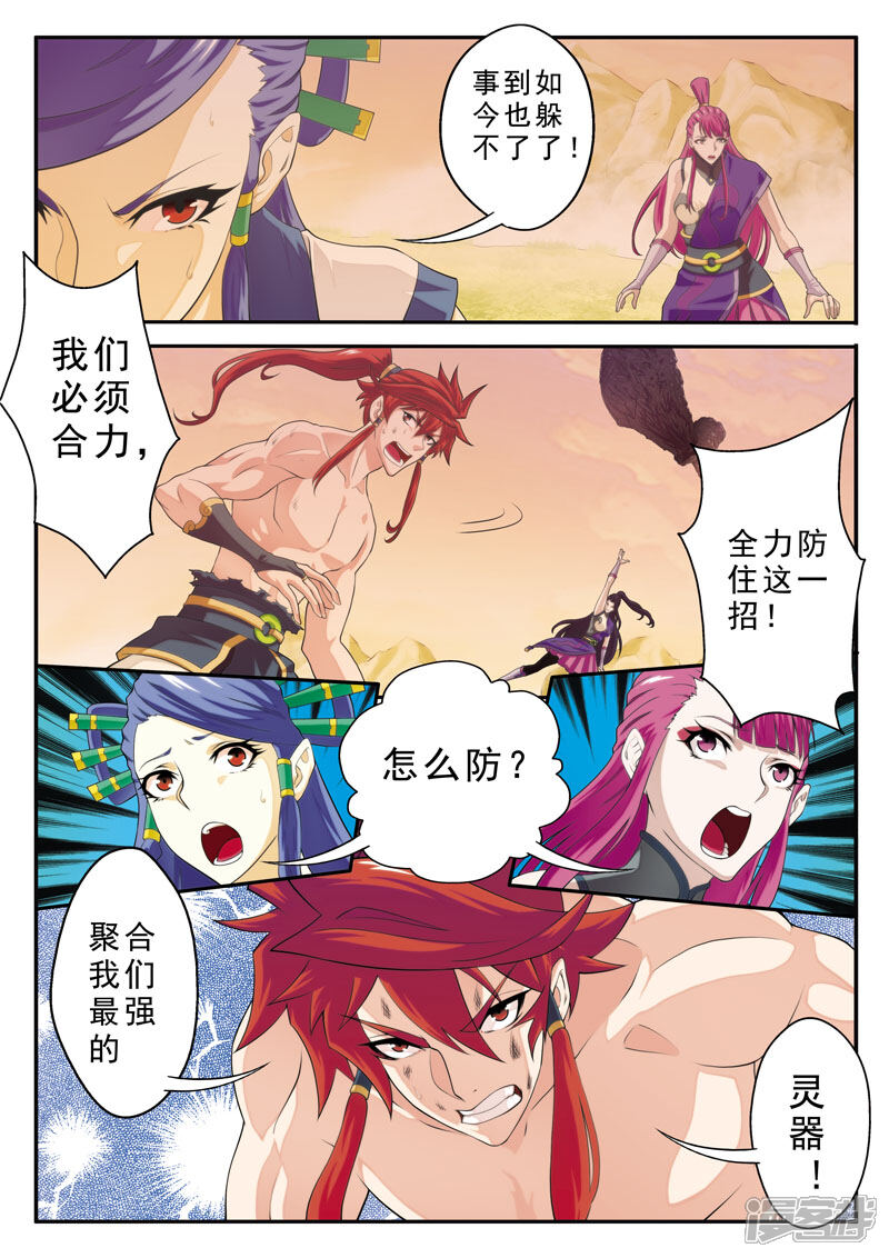 【仙侠世界】漫画-（第111话 别有计划）章节漫画下拉式图片-第2张图片