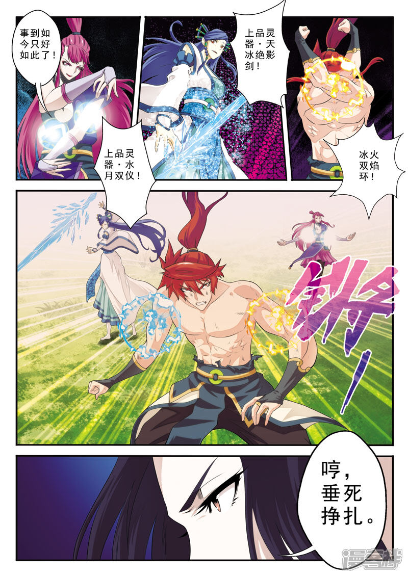 【仙侠世界】漫画-（第111话 别有计划）章节漫画下拉式图片-第3张图片