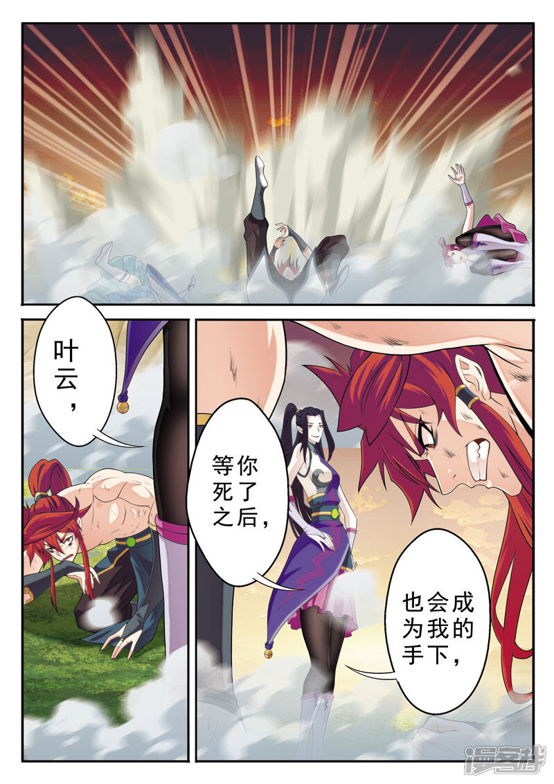 【仙侠世界】漫画-（第111话 别有计划）章节漫画下拉式图片-第9张图片
