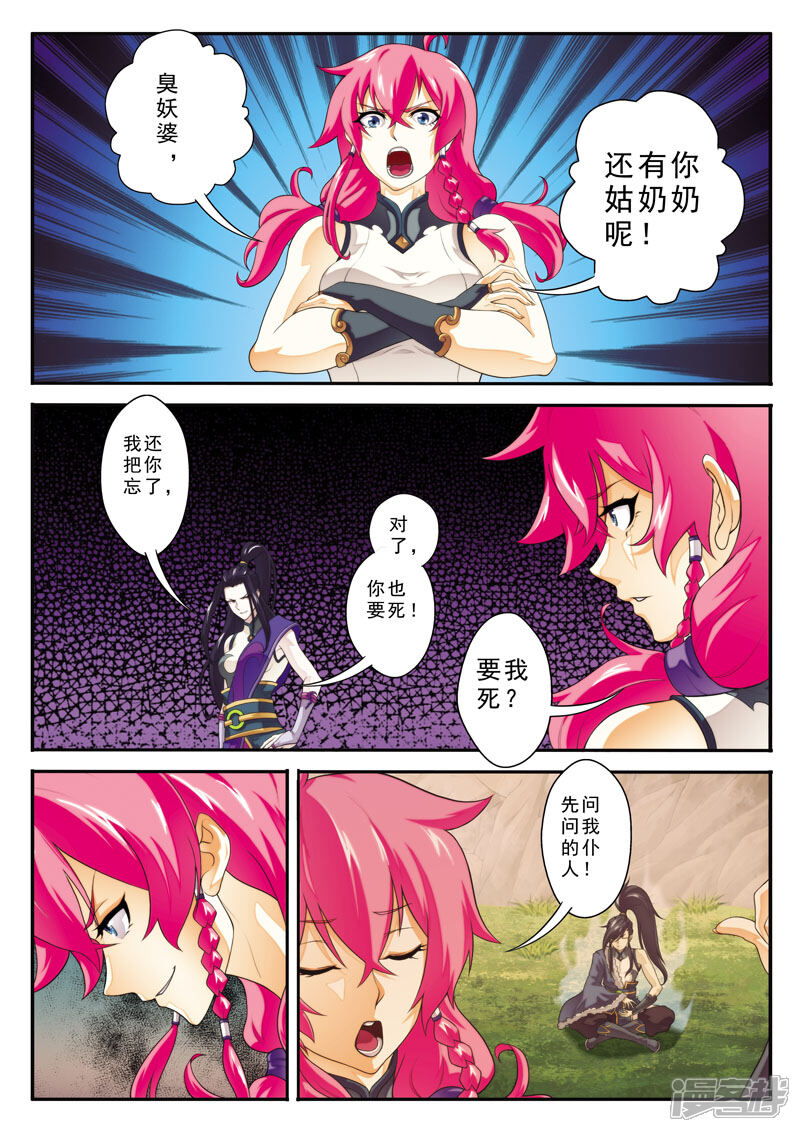 【仙侠世界】漫画-（第111话 别有计划）章节漫画下拉式图片-第12张图片