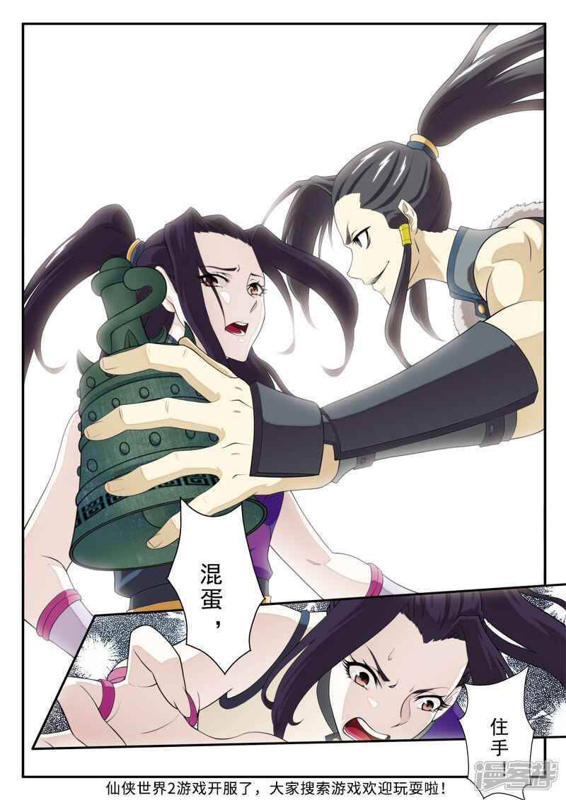 【仙侠世界】漫画-（第111话 别有计划）章节漫画下拉式图片-第15张图片