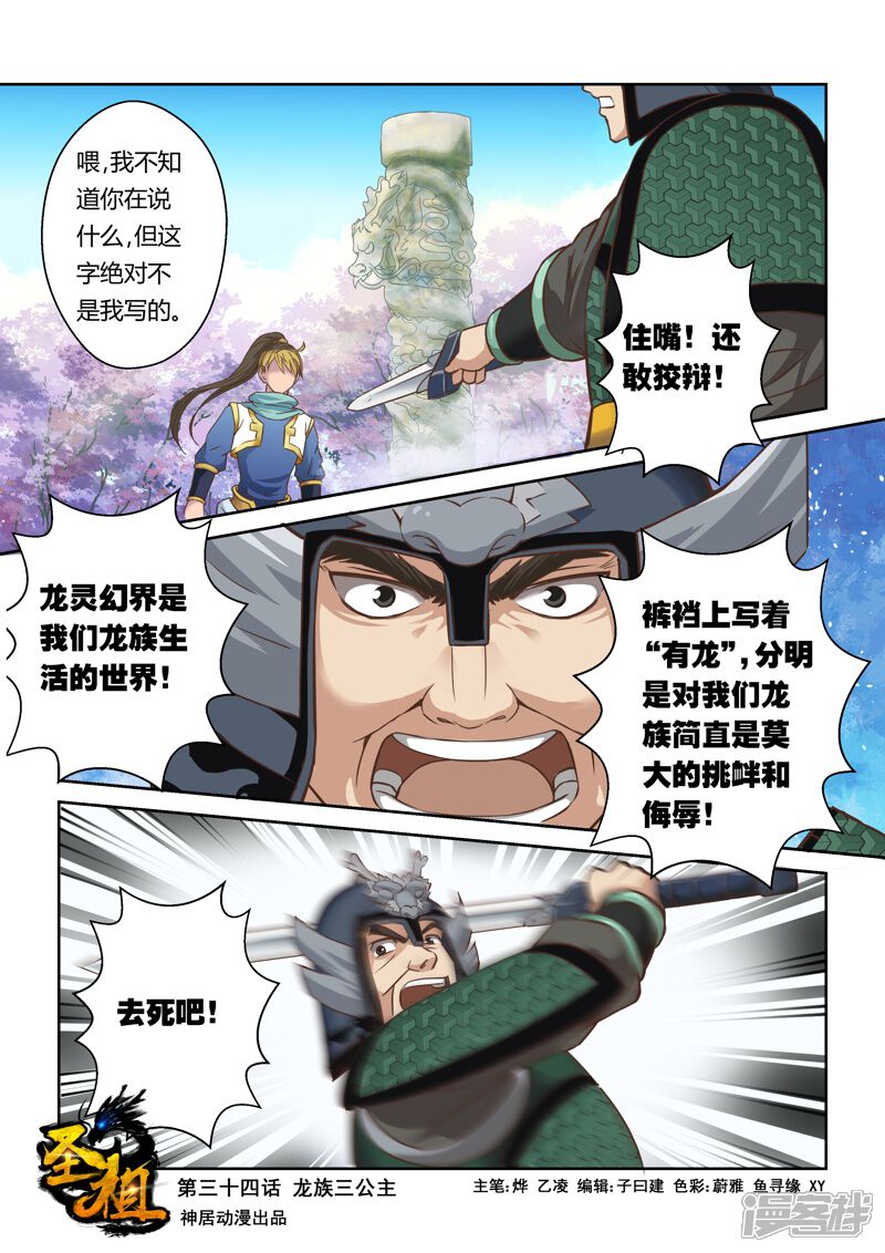 【圣祖】漫画-（第34话 龙族三公主(1)）章节漫画下拉式图片-1.jpg