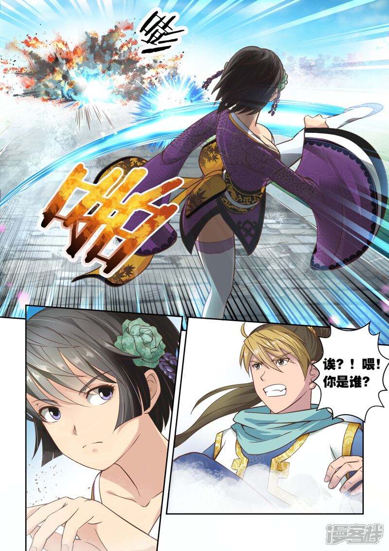 第34话龙族三公主(1)-圣祖-神居动漫（第4张）