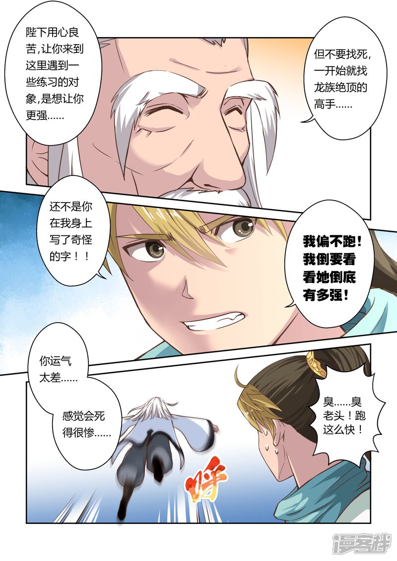 第34话龙族三公主(1)-圣祖-神居动漫（第7张）