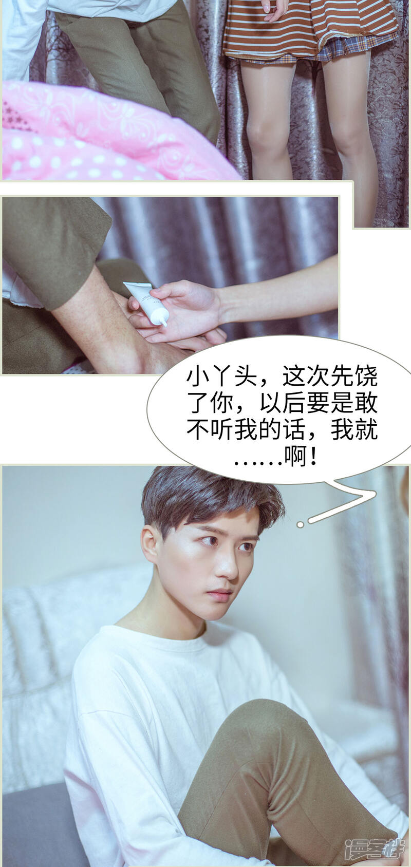 第2话-步步婚宠-剧能玩（第8张）