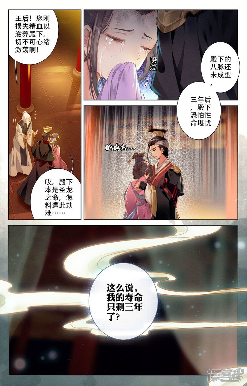 【元尊】漫画-（第1话 周家圣龙（上））章节漫画下拉式图片-第6张图片