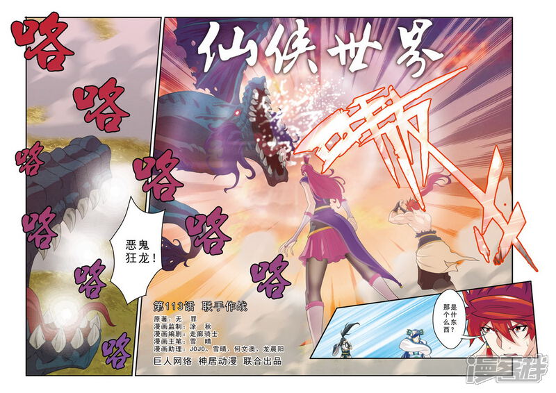 【仙侠世界】漫画-（第113话 联手作战）章节漫画下拉式图片-第1张图片