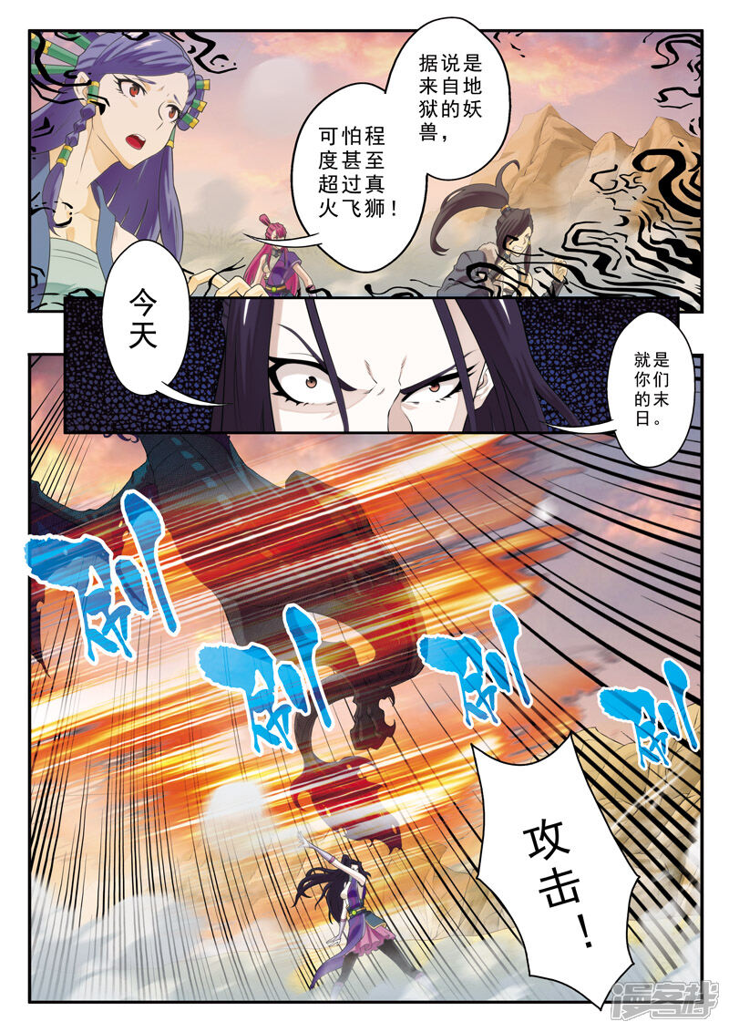 【仙侠世界】漫画-（第113话 联手作战）章节漫画下拉式图片-第2张图片