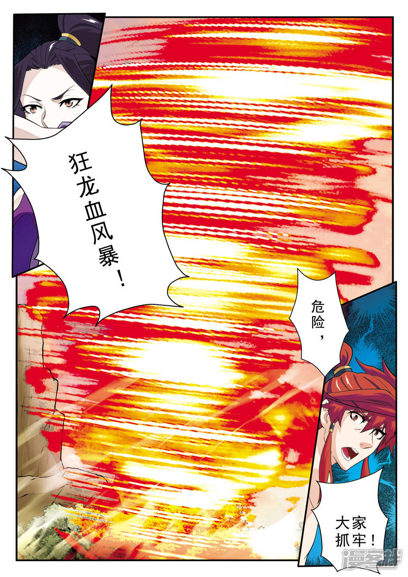 【仙侠世界】漫画-（第113话 联手作战）章节漫画下拉式图片-第3张图片