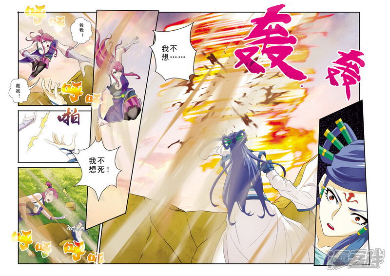 【仙侠世界】漫画-（第113话 联手作战）章节漫画下拉式图片-第6张图片