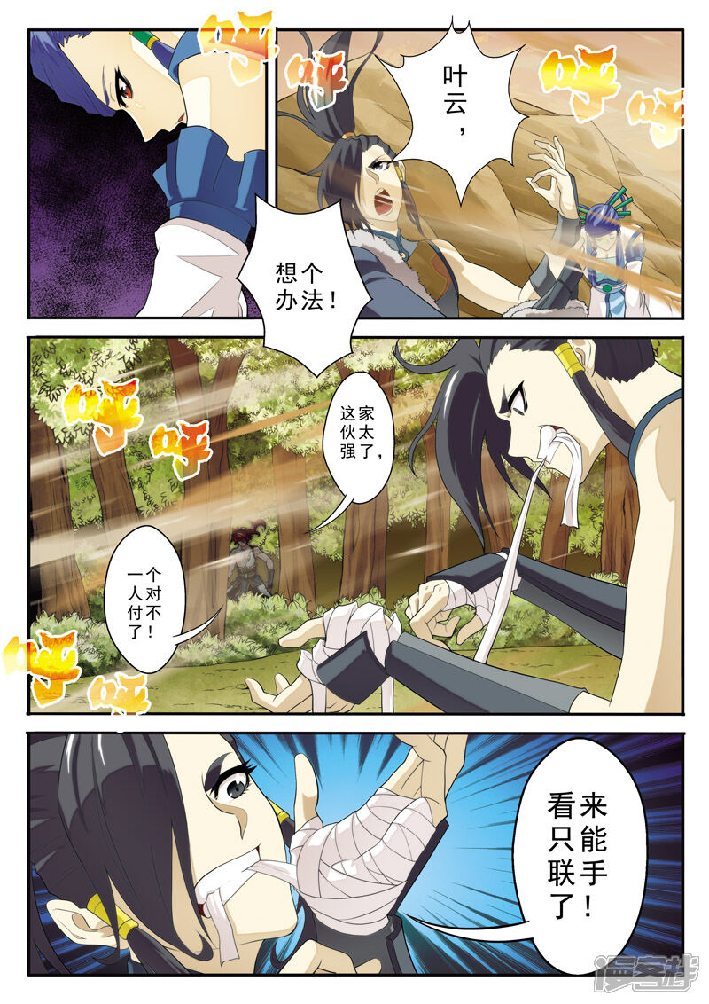 【仙侠世界】漫画-（第113话 联手作战）章节漫画下拉式图片-第7张图片