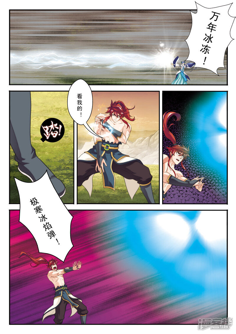 【仙侠世界】漫画-（第113话 联手作战）章节漫画下拉式图片-第9张图片