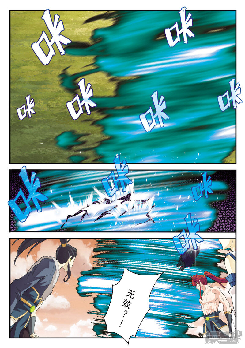 【仙侠世界】漫画-（第113话 联手作战）章节漫画下拉式图片-第11张图片