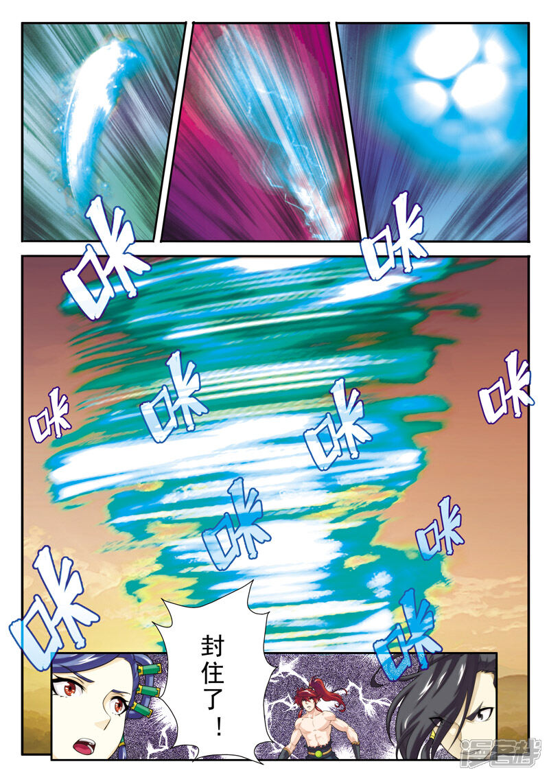 【仙侠世界】漫画-（第113话 联手作战）章节漫画下拉式图片-第10张图片