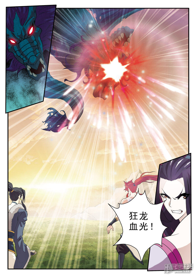 【仙侠世界】漫画-（第113话 联手作战）章节漫画下拉式图片-第12张图片