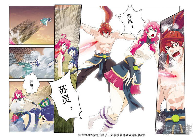 【仙侠世界】漫画-（第113话 联手作战）章节漫画下拉式图片-第13张图片