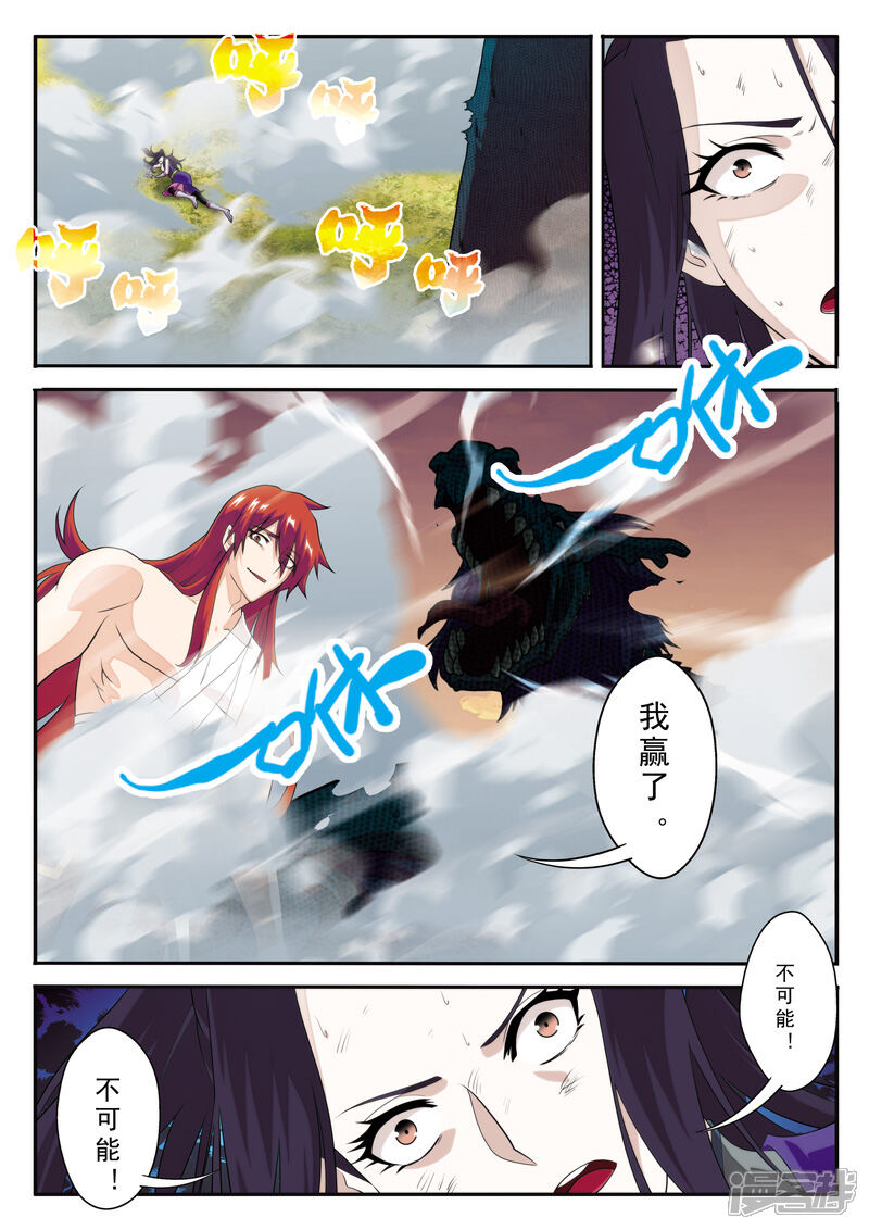 【仙侠世界】漫画-（第115话 十倍威力）章节漫画下拉式图片-第5张图片
