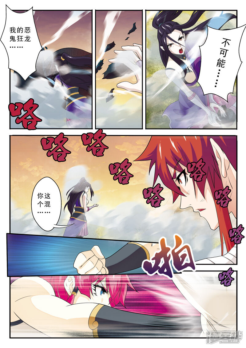 【仙侠世界】漫画-（第115话 十倍威力）章节漫画下拉式图片-第6张图片