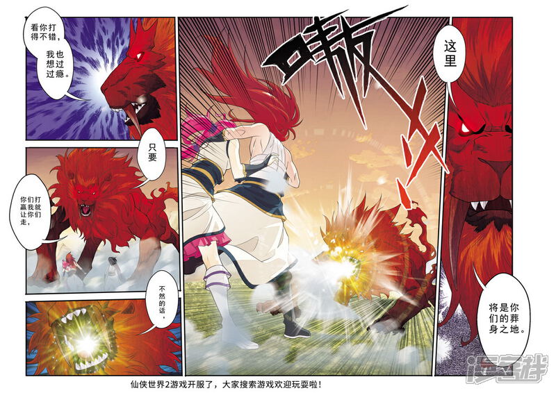 【仙侠世界】漫画-（第115话 十倍威力）章节漫画下拉式图片-第13张图片