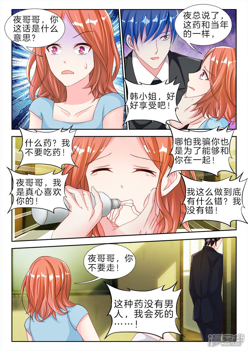 第78话史上第一坑，婚后合约-帝豪老公太狂热-樱前线动漫（第3张）